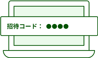イラスト：Airシフトの画面で招待コードを入力