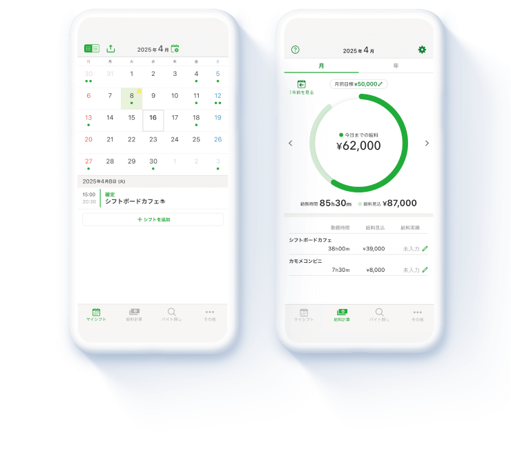イメージ：シフトボードのマイシフト画面と給与計算画面が表示されているスマートフォン